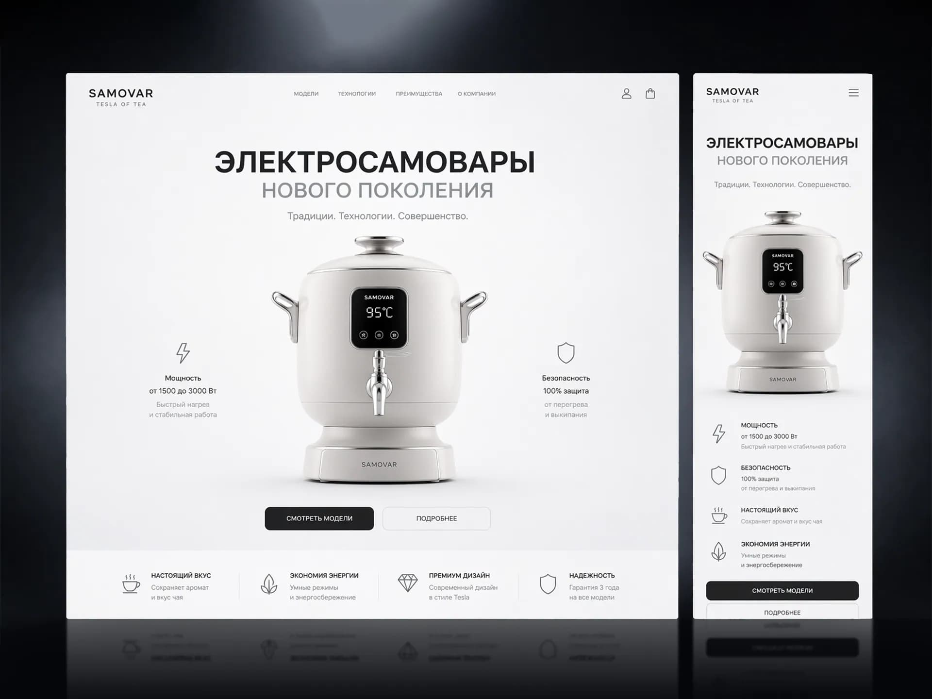 Самовар